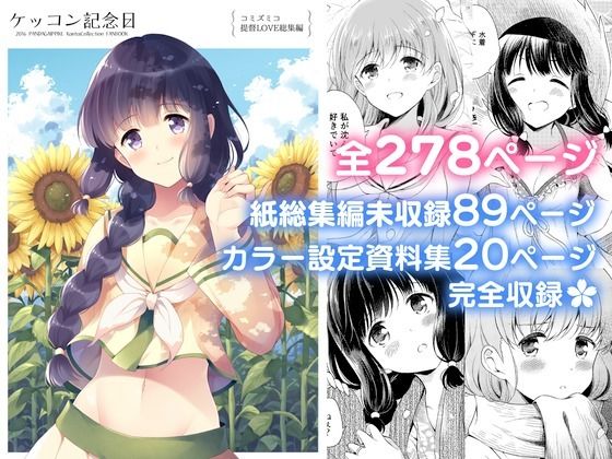 d 260791pl - ケッコン記念日 コミズミコ提督LOVE総集編 -完全版-【パンダが一匹。】