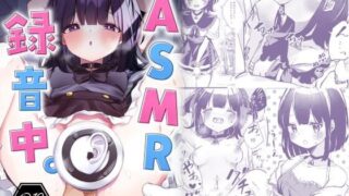 d 261128pl 320x180 - 【漫画版】ASMR録音中。【NaCl】