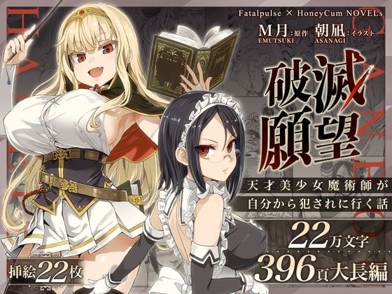 d 261363pl - 破滅願望〜天才美少女魔術師が自分から犯●れに行く話〜【Fatalpulse】