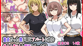 d 261690pl 320x180 - 童貞だった僕が同じアパートに住む美人人妻3人と関係をもった話【カンキチ堂】