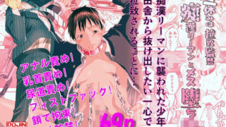 d 261748pl 320x180 - 冬休みは拉致監禁！痴●リーマンとメス堕ちDK！【アオクロ】