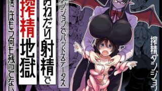d 261777pl 320x180 - ダンジョンでバッドステータスおねだり射精で搾精地獄僕にはもう何も残ってない【ショタを無理やり搾り隊】