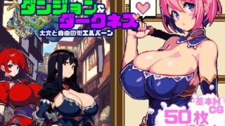 d 262440pl 320x180 - ダンジョン＆ダークネス 大穴と自由の街エルバーン【Drill Drill Drill ！！！】