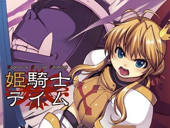 d 262583pl - 姫騎士テイム【Xration】