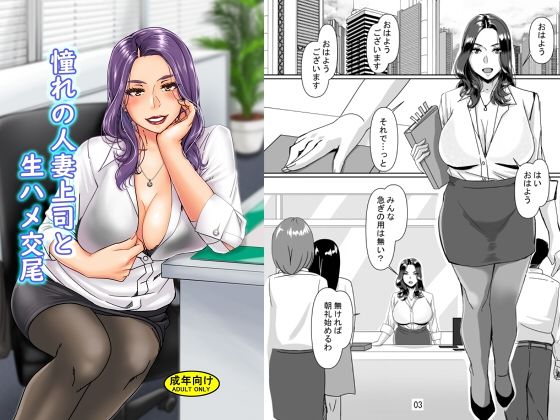 d 263828pl - 憧れの人妻上司と生ハメ交尾【浜せい】