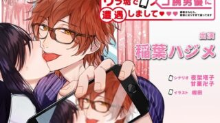 d 264370pl 320x180 - ウラ垢でスゴ腕男優に遭遇しまして 〜調教されたら、敏感になりすぎて困ってます〜【メロピュア】