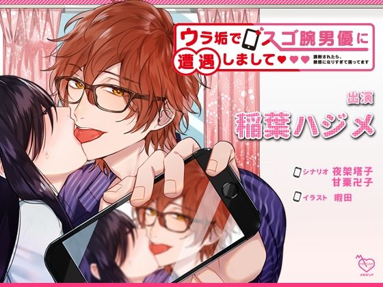 d 264370pl - ウラ垢でスゴ腕男優に遭遇しまして 〜調教されたら、敏感になりすぎて困ってます〜【メロピュア】