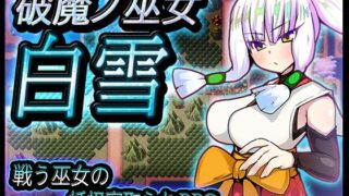 d 264861pl 320x180 - 破魔ノ巫女白雪【苦悩の☆】