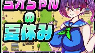 d 264878pl 320x180 - ミオちゃんの夏休み【苦悩の☆】
