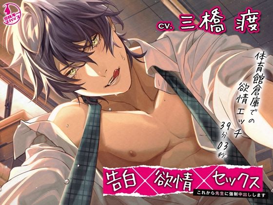 d 264952pl - 告白×欲情×セックス 〜これから先生に強●中出しします〜【ミルキースパイス】