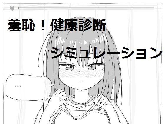d 265291pl - それでは服を捲ってください【エロフラ部】