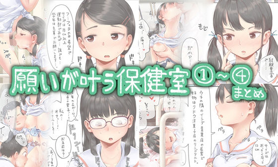 d 266843pl - 願いが叶う保健室【六畳】