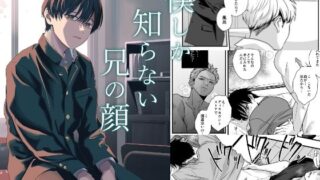 d 266870pl 320x180 - 僕しか知らない兄の顔【lightcoral】
