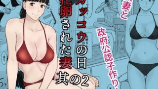 d 266904pl 320x180 - カッコウの日 托卵された妻 其の2【ナナシノベル】