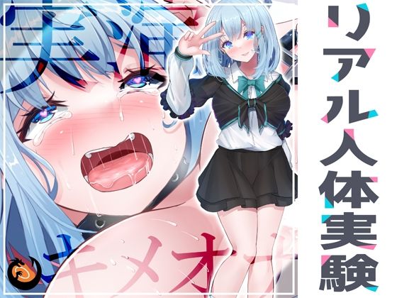 d 266971pl - ★リアル人体実験★実演キメオナ『53（ゴミ）』媚薬効果実践検証【DragonMango】