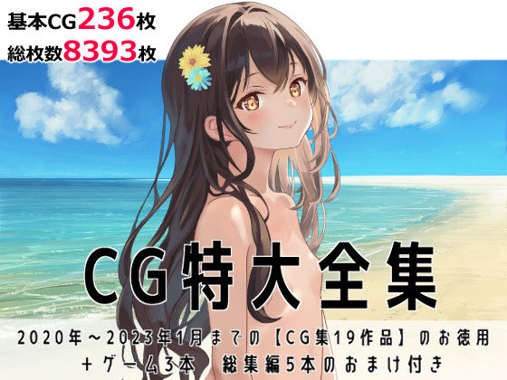 d 270023pl - CG特大全集＋ゲーム3本【全22作品】【tomo】
