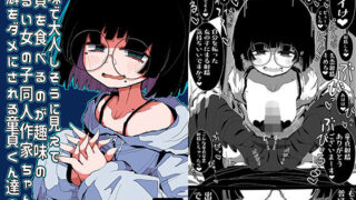d 270726pl 320x180 - 地味で大人しそうに見えて童貞を食べるのが趣味のわるい女の子同人作家ちゃんに性癖をダメにされる童貞くん達の話【世間の片隅】
