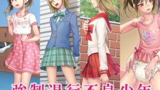 d 270923pl 320x180 - 強●退行不良少年【恥辱庵】