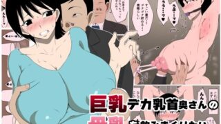 d 271174pl 320x180 - 巨乳デカ乳首奥さんの母乳を飲みまくりたい vol.2【ダンパチーノ】