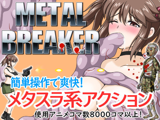 d 271437pl - METAL BREAKER【ぽんこつめーかー】