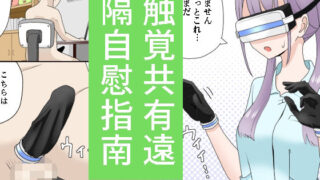 d 272310pl 320x180 - 触覚共有遠隔自慰指南【マンボー】