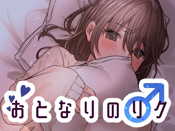d 273045pl - おとなりのリク【チャンジャ乞食】