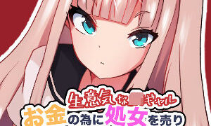 d 273294pl 300x180 - 生意気なJKギャル お金の為に処女を売りメチャクチャにされる【青空ゆうた】