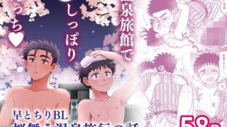 d 273548pl 320x180 - 早とちりBL 桜舞う温泉旅行の話。【すいた小腹にちょうどいい】
