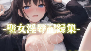 d 273628pl 320x180 - 聖女淫辱記録集【性少女領域】