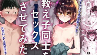 d 274308pl 320x180 - 教え子同士をセックスさせてみた【しまじや】