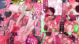 d 274910pl 320x180 - 痴●OK契ラサレ男子【HONEY QP】