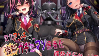 d 275826pl 320x180 - 厄介アンチくん強●ガチ恋マゾ信者化調教代行サービス【ヒット＆アウェイ】