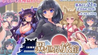 d 275909pl 320x180 - 異世界旅館-Hなお仕事始めました-【あんあん亭】