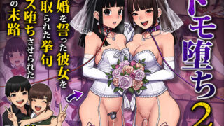 d 276404pl 320x180 - トモ堕ち2〜結婚を誓った彼女を寝取られた挙句メス堕ちさせられた俺の末路〜【トランス・トリビューン】