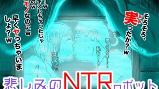 d 276949pl 320x180 - 悲しみのNTRoボット【フリークスタジオ】