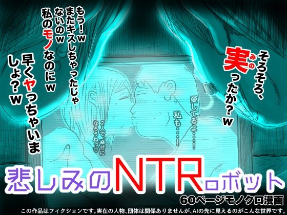 d 276949pl - 悲しみのNTRoボット【フリークスタジオ】