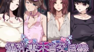 d 277111pl 320x180 - 爆乳妻不貞交尾録【SHAY-CONE】
