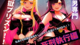 d 277364pl 320x180 - M男専門 監獄プリズン！！「死刑執行編」【ミッドナイト】