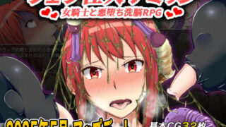 d 277729pl 320x180 - フェラ怪人アミリン〜女騎士と悪堕ち洗脳RPG〜【カサイ屋本舗】