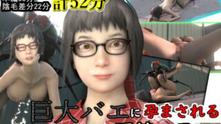 d 278788pl 320x180 - 巨大バエに孕まされる眼鏡っ子JK【湖畔の家】