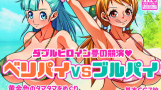 d 279364pl 320x180 - ベリパイVSブルパイ【あらはーく】