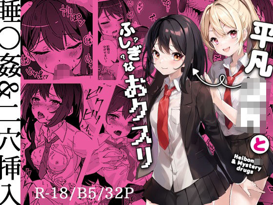 d 279600pl - 平凡JKとふしぎなおクスリ【Yumemi Dream Land】