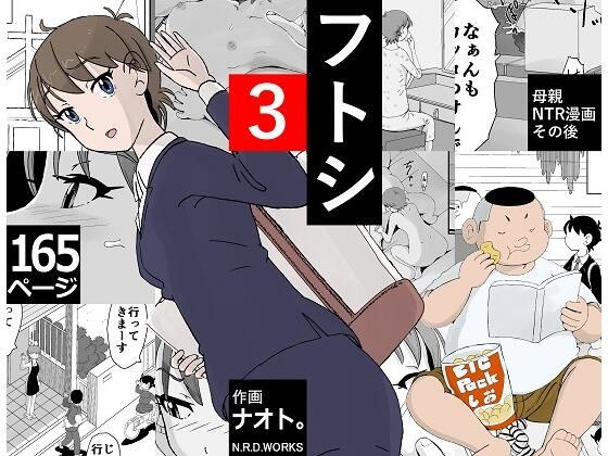 d 279691pl - フトシ3【N.R.D.WORKS】
