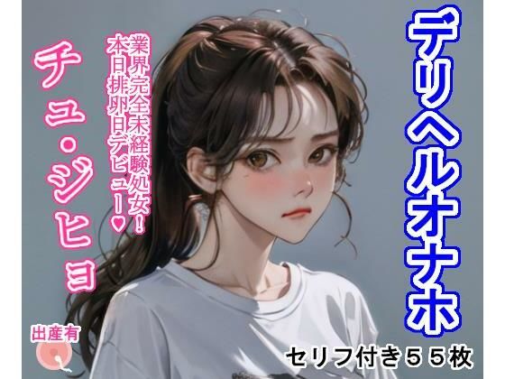 d 279933pl - デリヘルオナホチュ・ジヒョ【大海原】