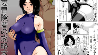 d 280029pl 320x180 - 人妻冒険者の攻略本【キリンプラネット】