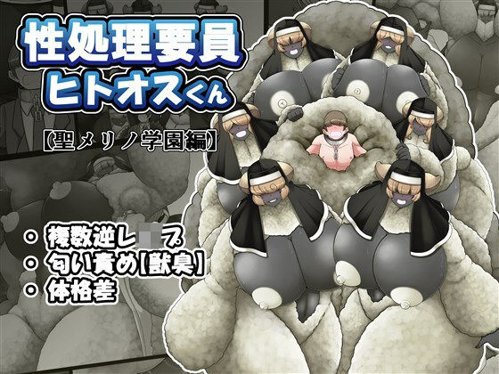 d 280116pl - 性処理要員ヒトオスくん 【聖メリノ学園編】【香り立つ茶屋】