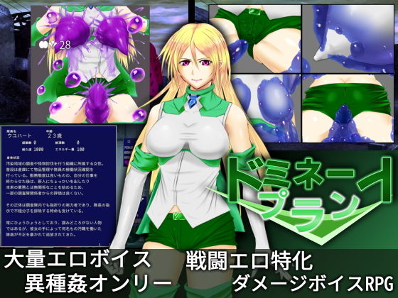 d 280124pl - ドミネートプラン【破顔研】