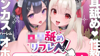 d 280510pl 320x180 - 【耳舐めロリロリASMR】ロリ舐めWリフレ〜お◯んこハメ比べ甘々ハーレム〜【オホヤベ式耳舐建築法】CV:兎月りりむ。【リリムワークス /【兎月りりむ。公式】（メスガキ・ロリ声優）】