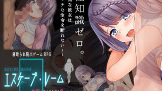 d 280755pl 320x180 - エスケープ・ルーム〜無知な彼女は今日も買われる〜【NTR教団】