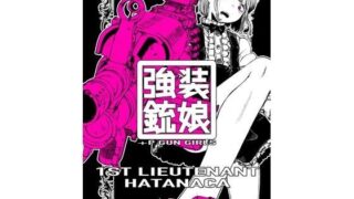 d 282143pl 320x180 - 強装銃娘: 1ST LIEUTENANT HATANACA【盛田兵器開発】